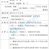 海鵬信勝訴！“高效層疊式石墨放電隙裝置”發(fā)明專利被最高法院判決無效